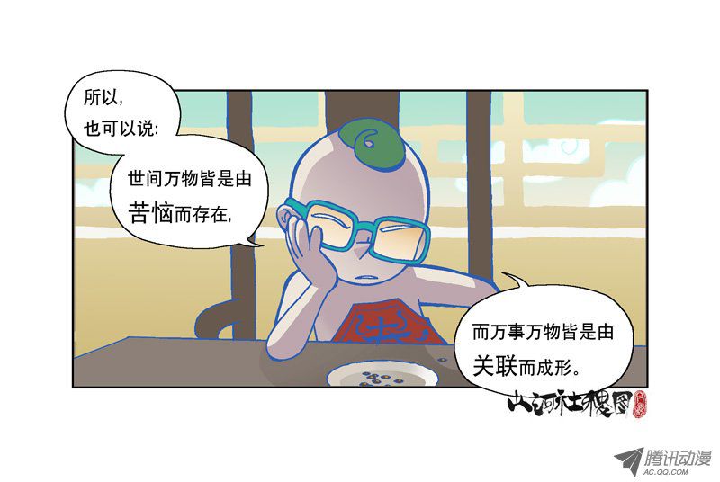 山河社稷图113-还是下次再说吧