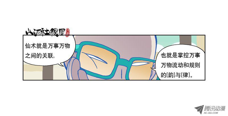 山河社稷图113-还是下次再说吧