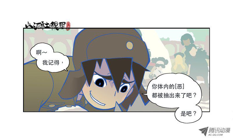 山河社稷图113-还是下次再说吧