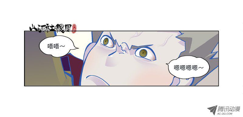 山河社稷图113-还是下次再说吧