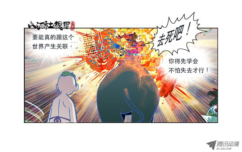 山河社稷图113-还是下次再说吧