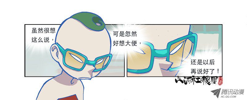 山河社稷图113-还是下次再说吧