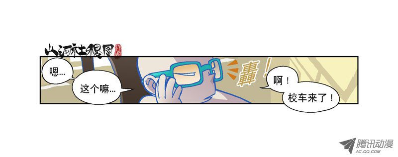 山河社稷图113-还是下次再说吧