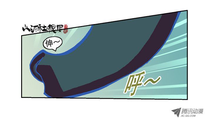 山河社稷图113-还是下次再说吧