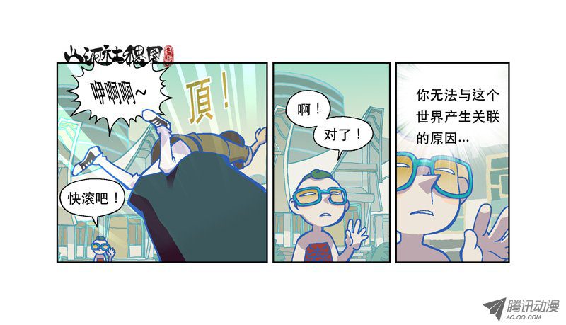 山河社稷图113-还是下次再说吧