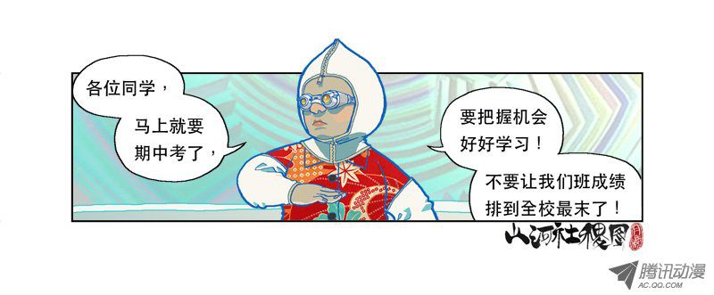 山河社稷图114-修行的障碍