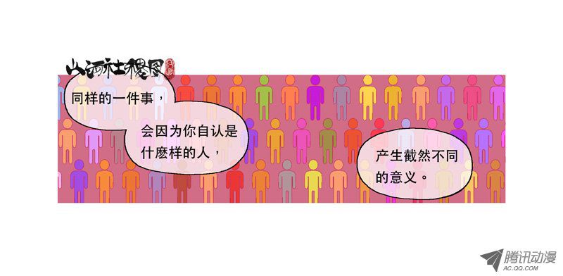 山河社稷图114-修行的障碍
