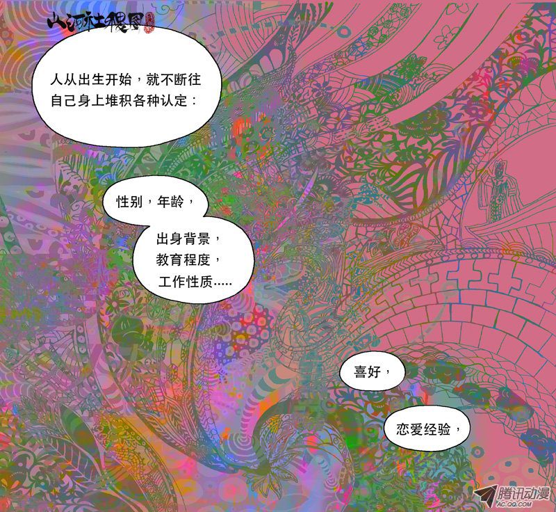 山河社稷图114-修行的障碍