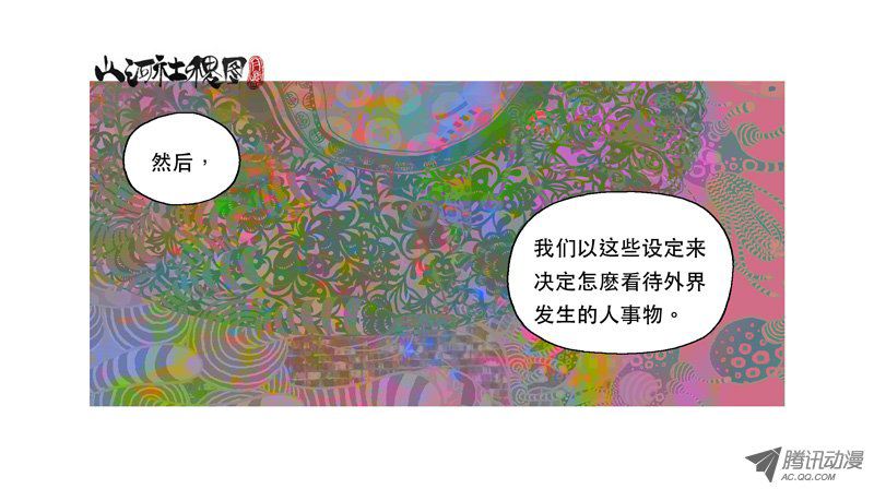 山河社稷图114-修行的障碍