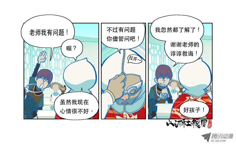 山河社稷图114-修行的障碍
