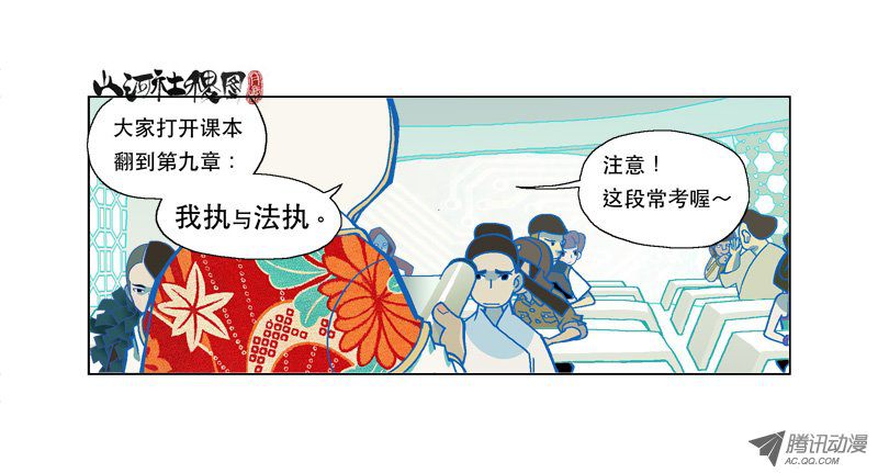 山河社稷图114-修行的障碍