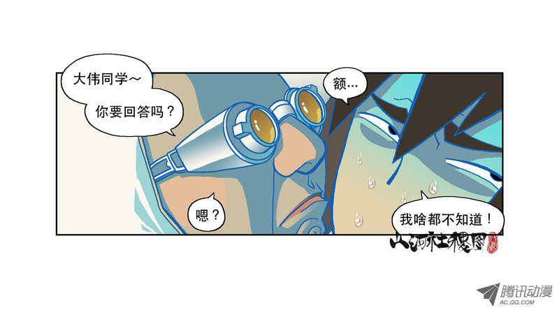 山河社稷图114-修行的障碍
