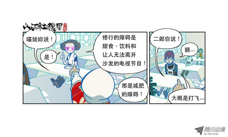 山河社稷图114-修行的障碍