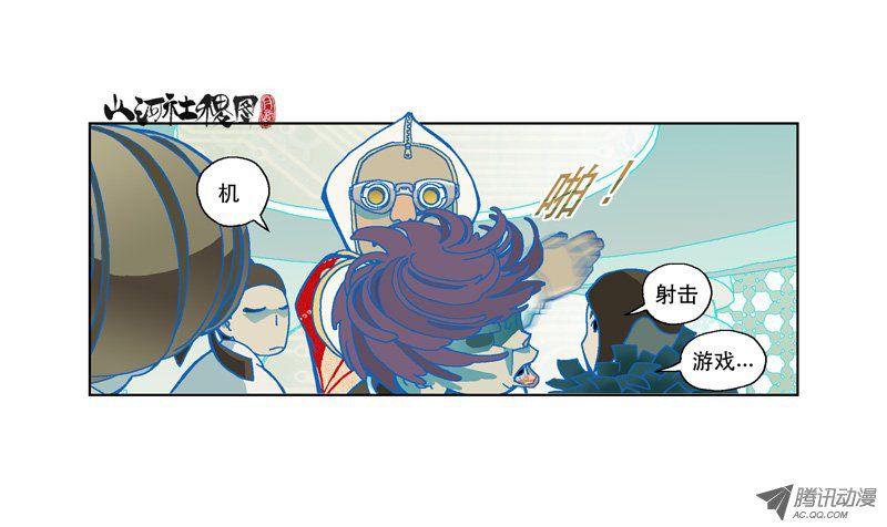 山河社稷图114-修行的障碍