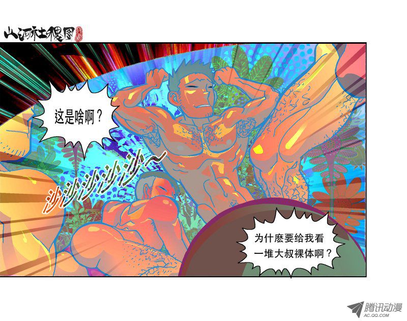 山河社稷图116-性向测验好性感