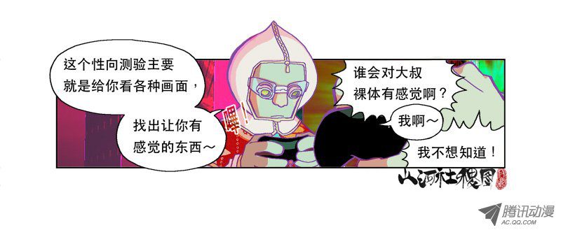 山河社稷图116-性向测验好性感