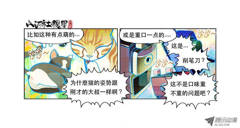 山河社稷图116-性向测验好性感