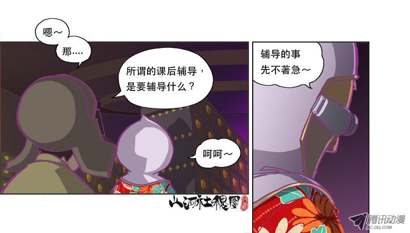 山河社稷图116-性向测验好性感