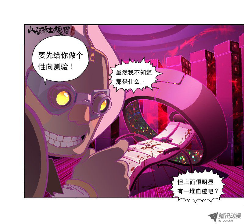 山河社稷图116-性向测验好性感