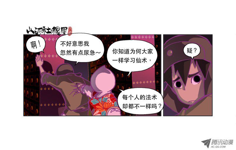 山河社稷图116-性向测验好性感
