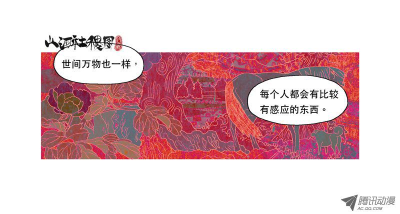 山河社稷图116-性向测验好性感