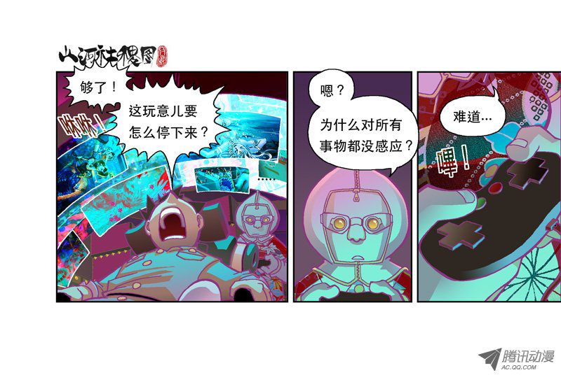 山河社稷图117-就从多管閒事开始