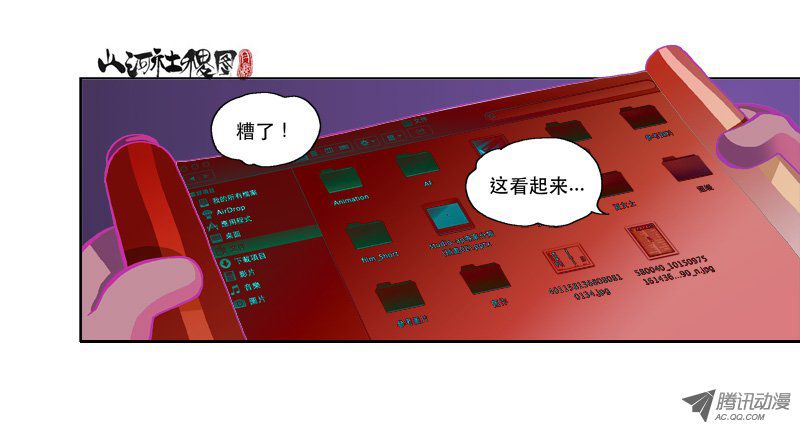 山河社稷图117-就从多管閒事开始
