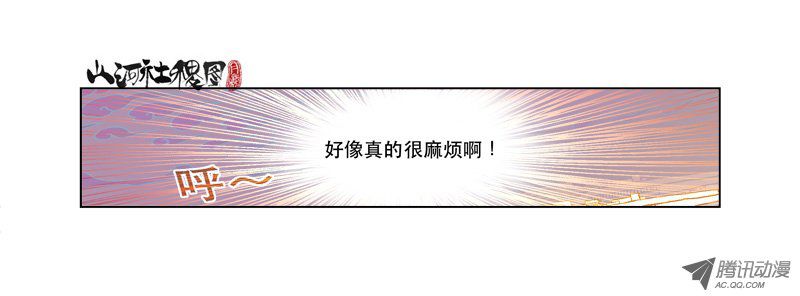 山河社稷图117-就从多管閒事开始