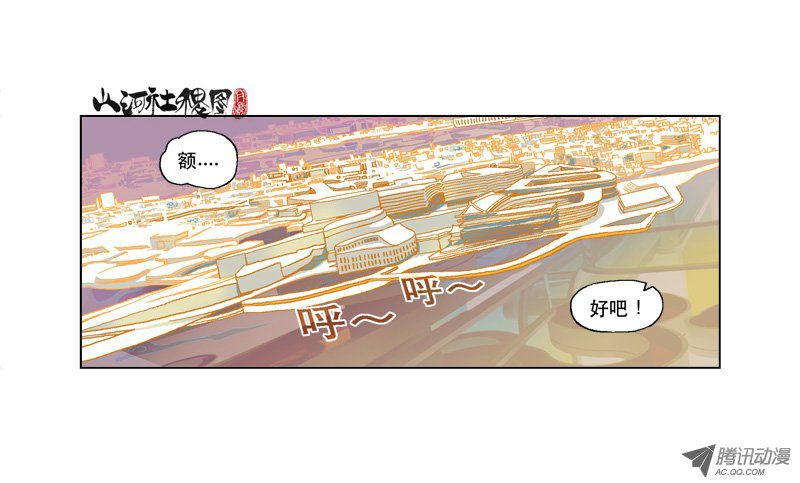山河社稷图117-就从多管閒事开始