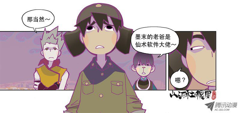 山河社稷图117-就从多管閒事开始