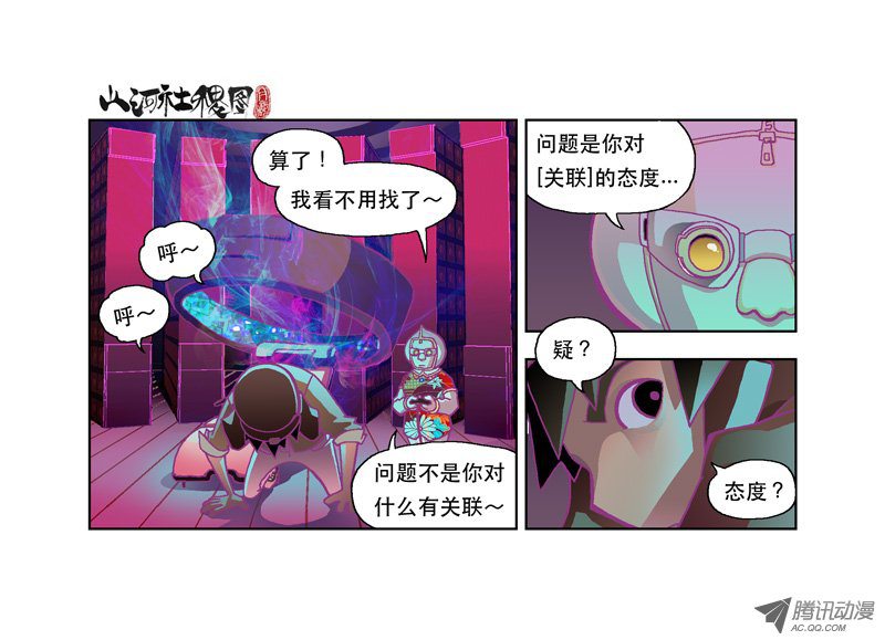 山河社稷图117-就从多管閒事开始