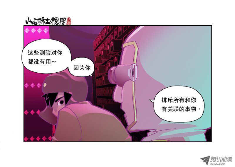 山河社稷图117-就从多管閒事开始