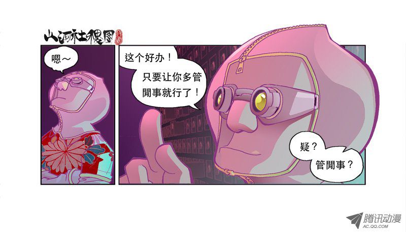 山河社稷图117-就从多管閒事开始