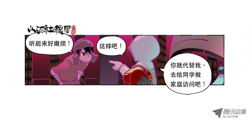 山河社稷图117-就从多管閒事开始