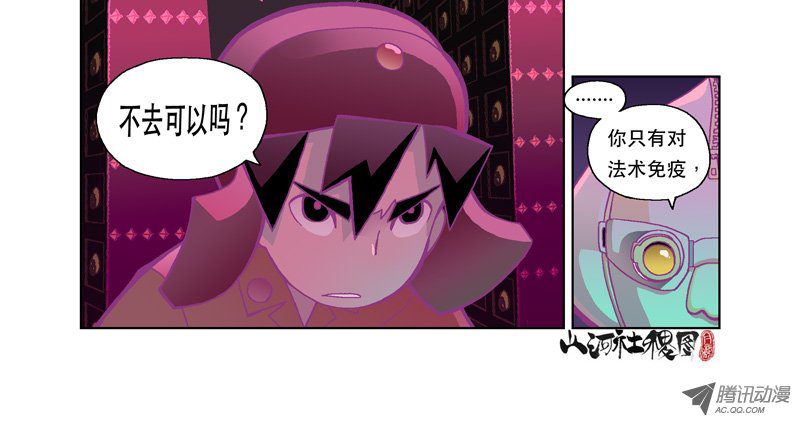 山河社稷图117-就从多管閒事开始
