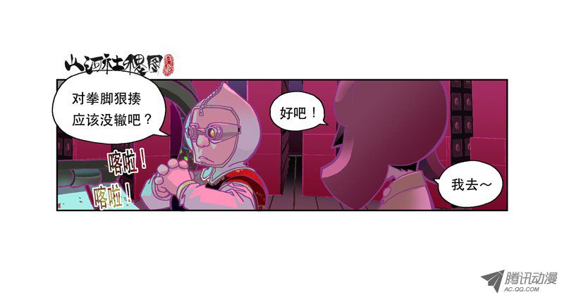 山河社稷图117-就从多管閒事开始