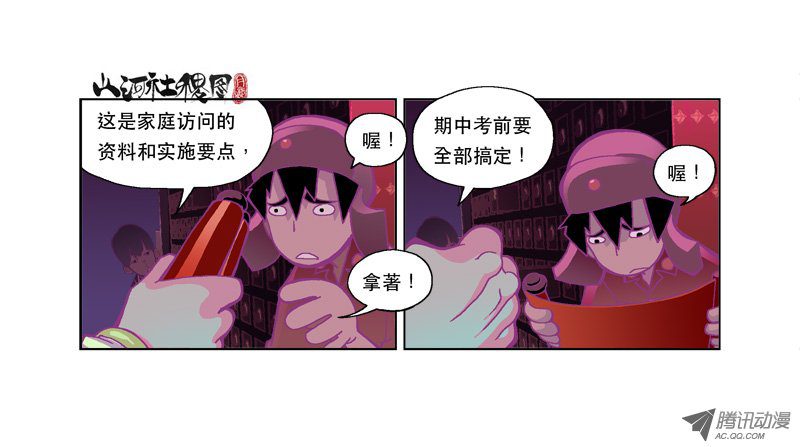 山河社稷图117-就从多管閒事开始