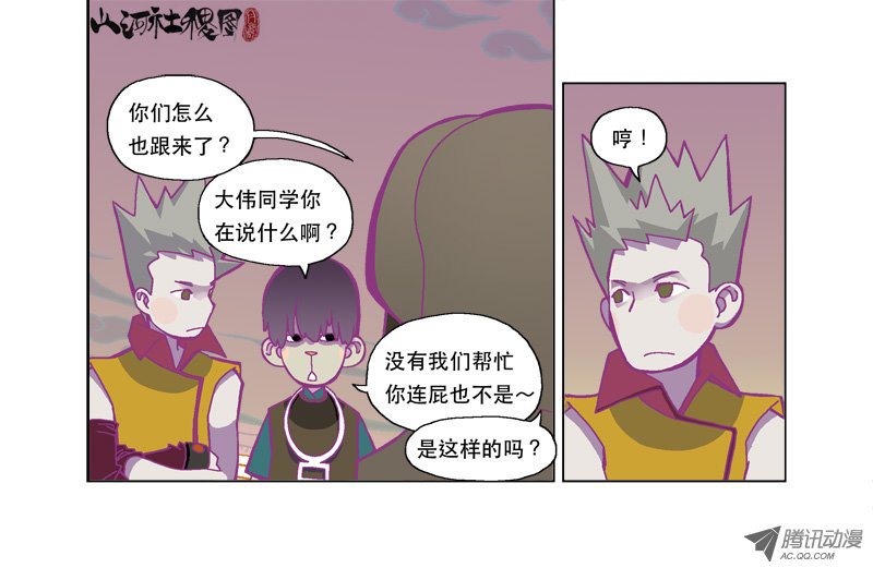 山河社稷图118-熊屋
