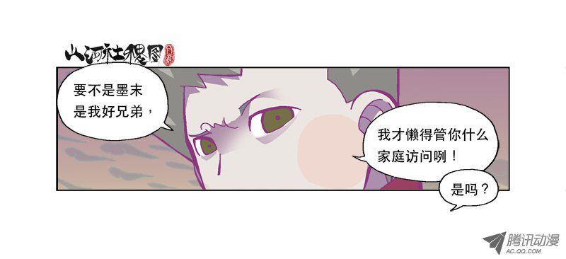 山河社稷图118-熊屋