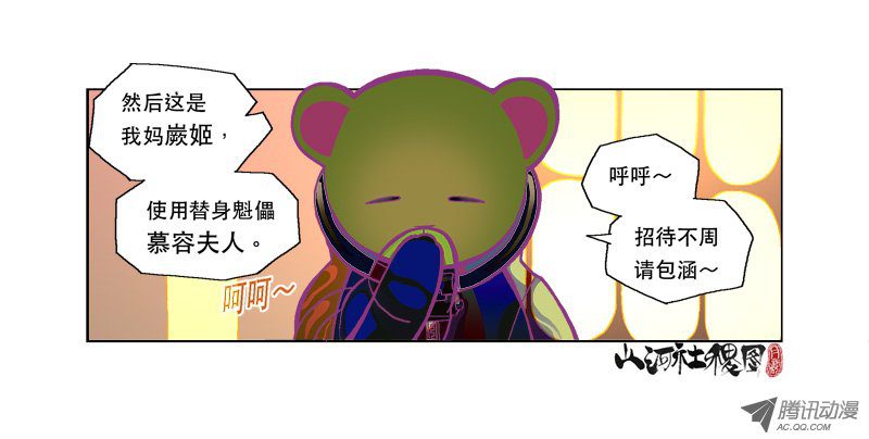 山河社稷图118-熊屋