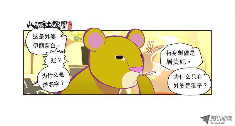 山河社稷图118-熊屋