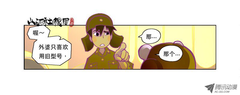 山河社稷图118-熊屋