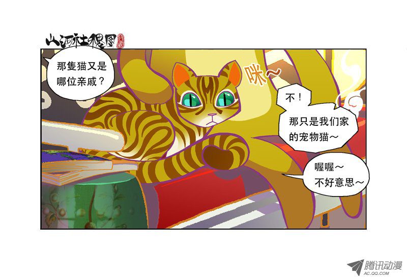 山河社稷图118-熊屋