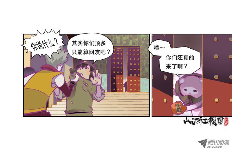 山河社稷图118-熊屋