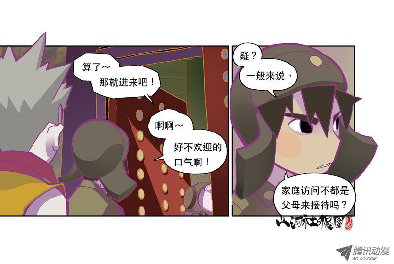 山河社稷图118-熊屋