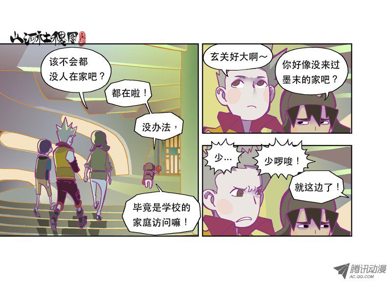 山河社稷图118-熊屋
