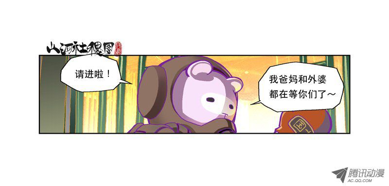 山河社稷图118-熊屋