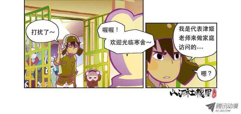 山河社稷图118-熊屋