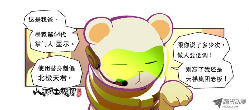 山河社稷图118-熊屋