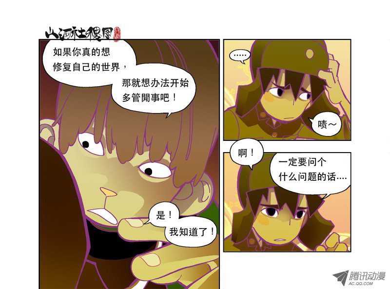 山河社稷图119-企嘻嘻